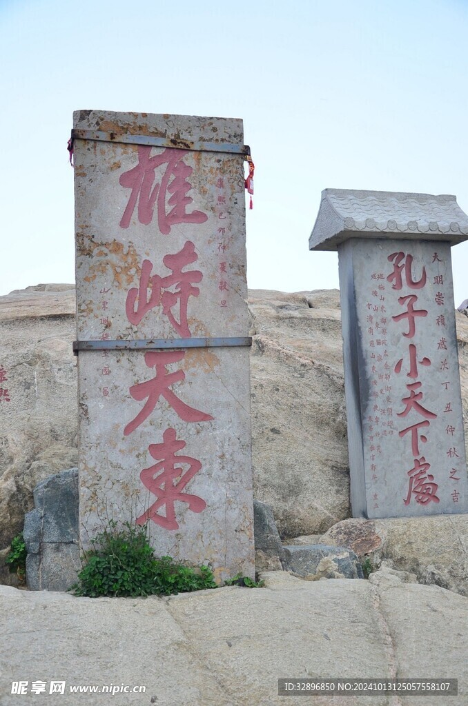 泰山