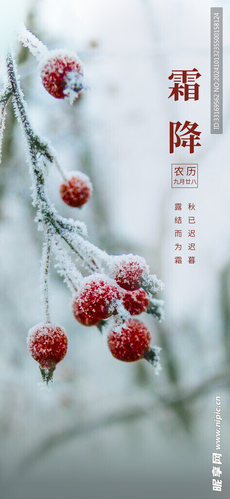 霜降