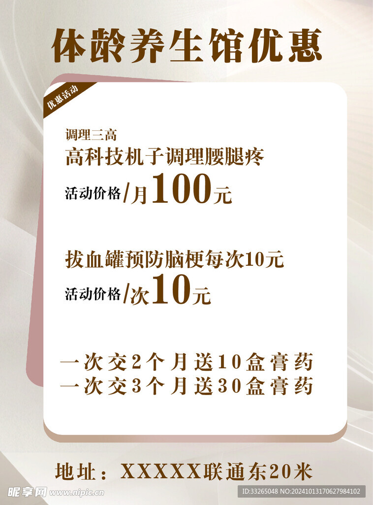 养生馆彩页