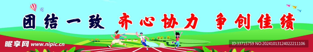 运动会