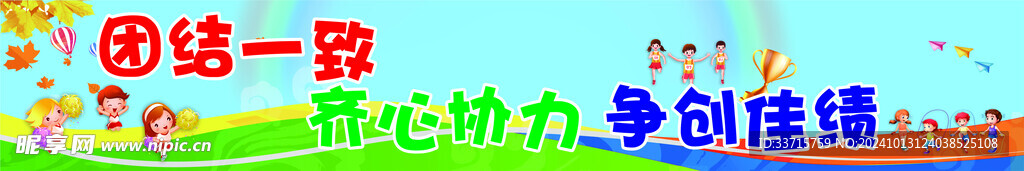 运动会