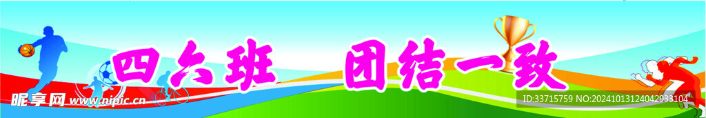 运动会