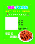 手工辣条