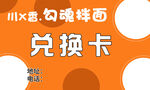 兑换卡