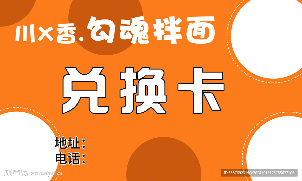 兑换卡