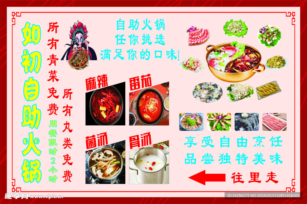 自助火锅