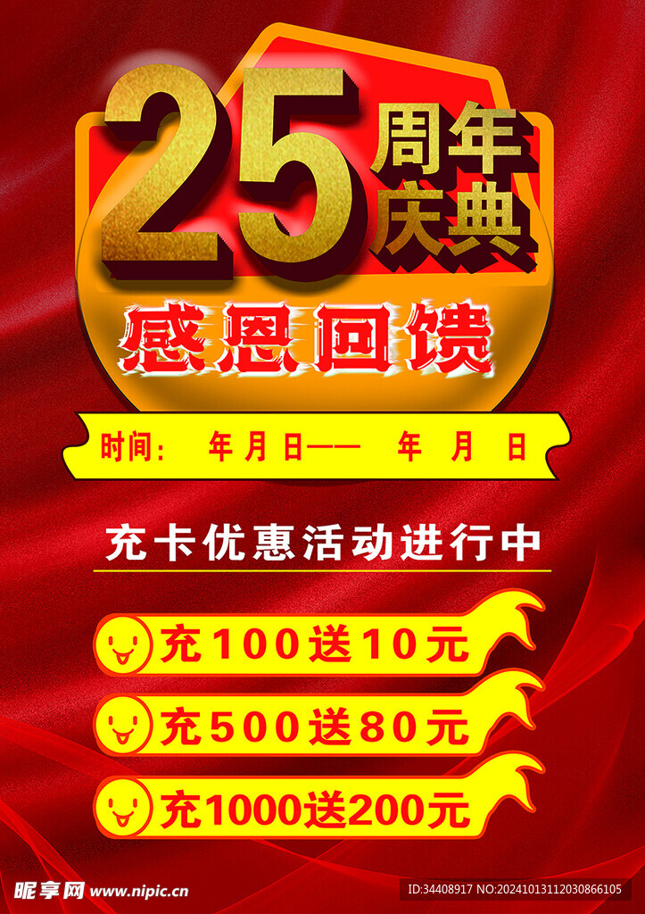 25周年店庆