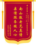 锦旗合集