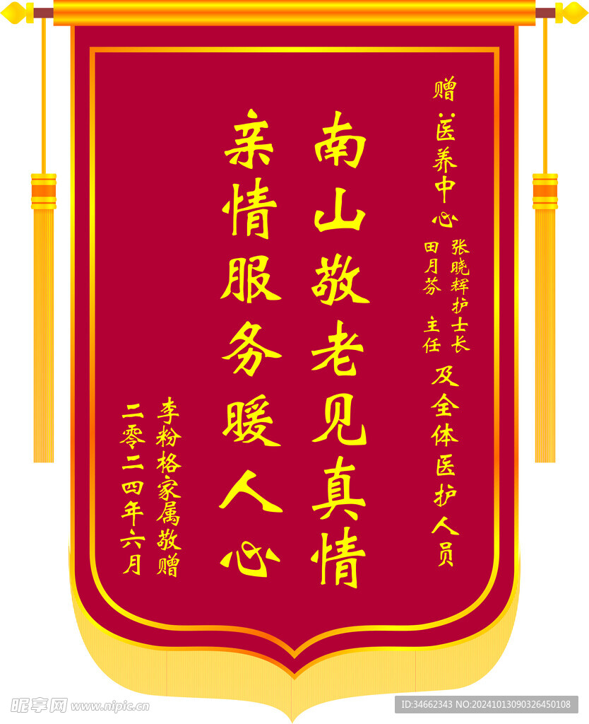 锦旗合集