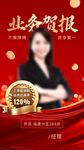 贺报宣传