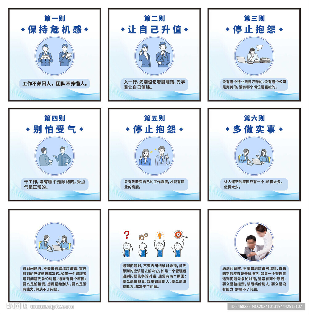 工作六则 企业文化