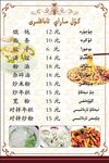 菜单   菜谱  维吾尔语板
