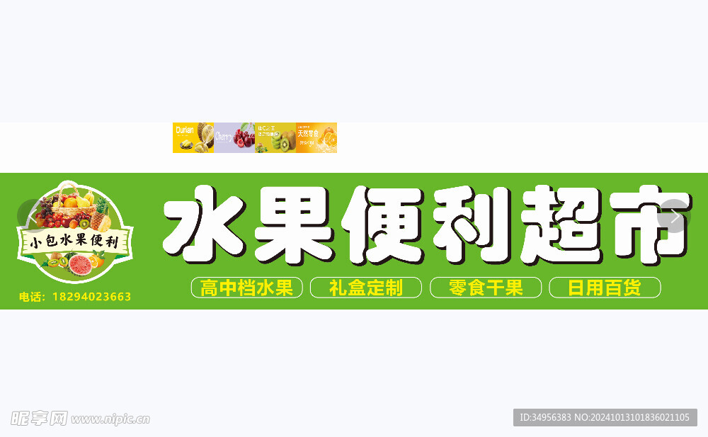 水果店招牌