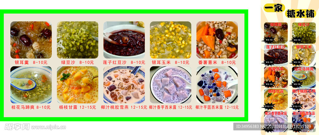 糖水铺