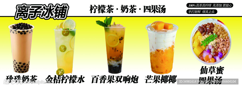 奶茶菜单