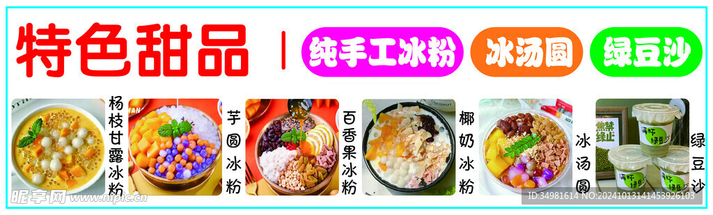 甜品菜单