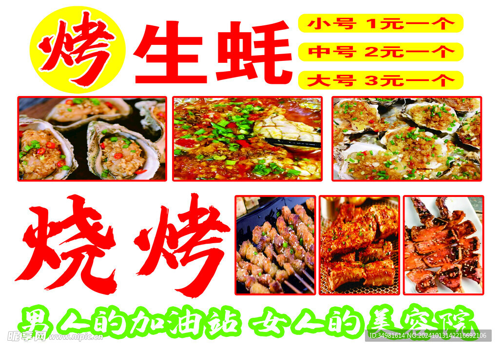 烧烤