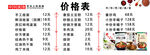 面 海报 价格表