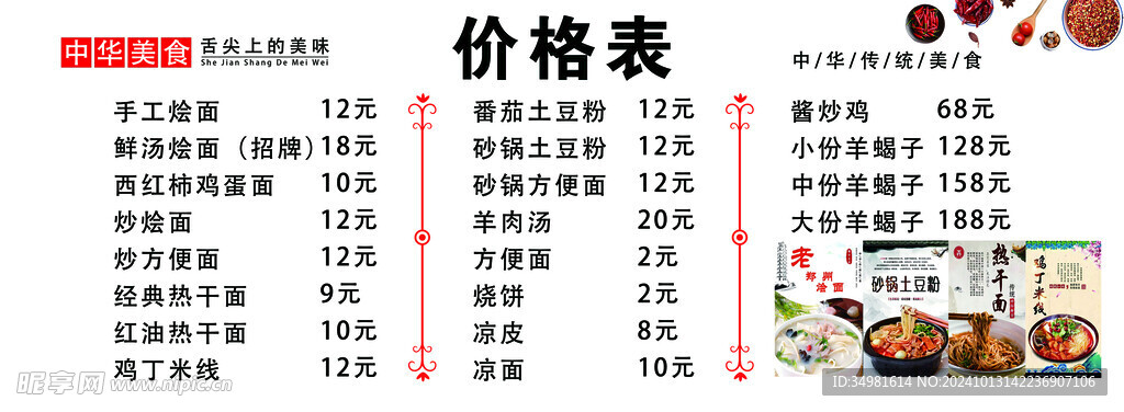 面 海报 价格表
