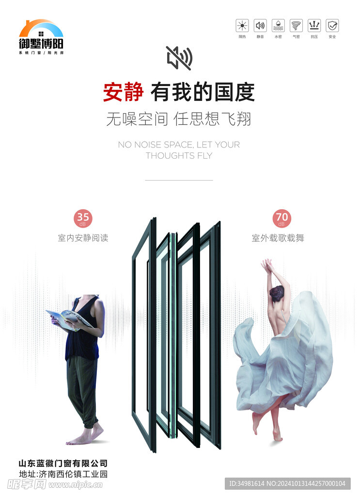 门窗海报