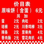 杂粮煎饼价格表