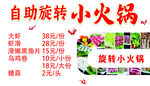 自助旋转小火锅