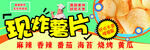 现炸薯片