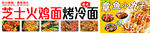 芝士火鸡烤冷面 章鱼小丸子