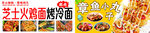 芝士火鸡烤冷面 章鱼小丸子