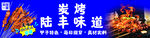 烧烤