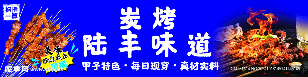 烧烤