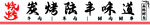 烧烤