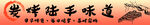 烧烤