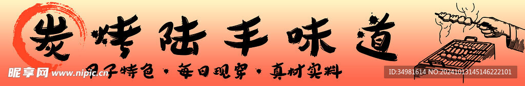 烧烤
