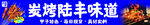 烧烤
