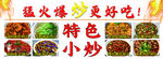 特色小炒