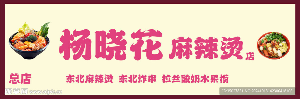 麻辣烫