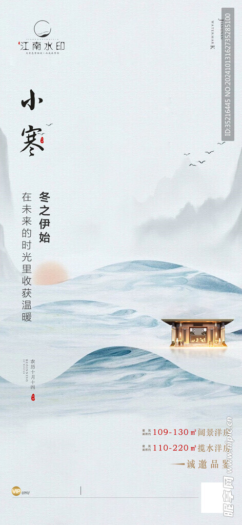 大寒海报