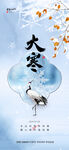 大寒海报