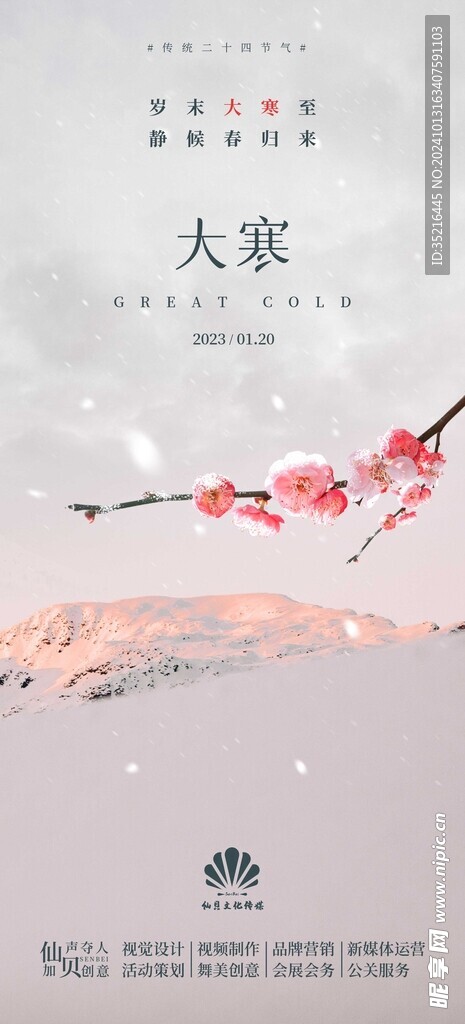 大寒海报