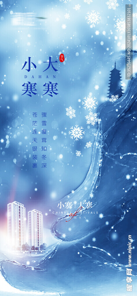 大寒海报