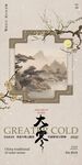 大寒海报
