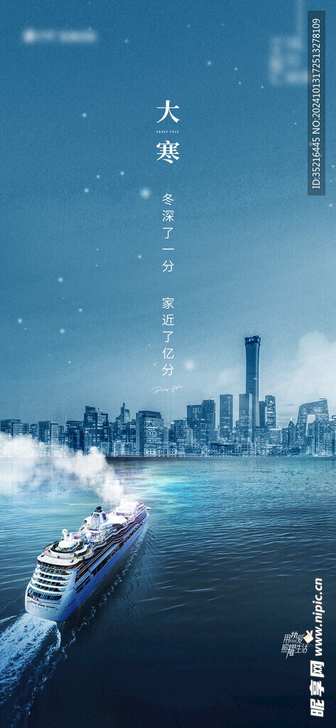 大寒海报