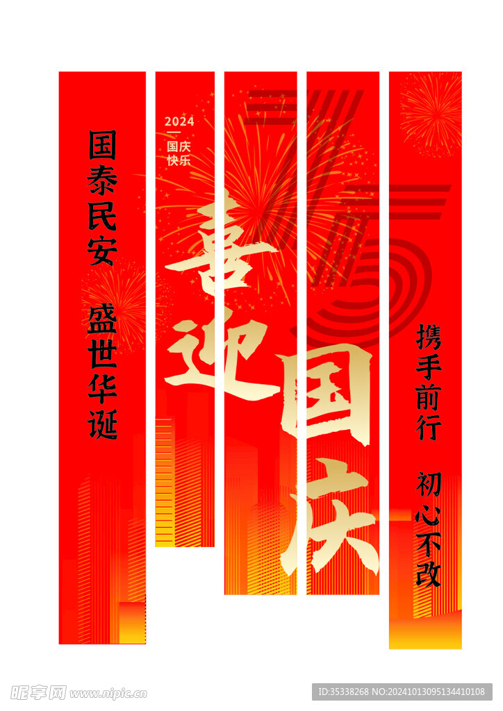 十一国庆节75周年挂布条幅美陈