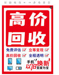 高价回收