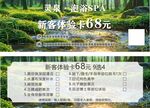 泡浴spa体验卡