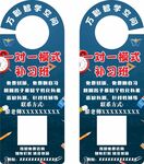 培训班门挂