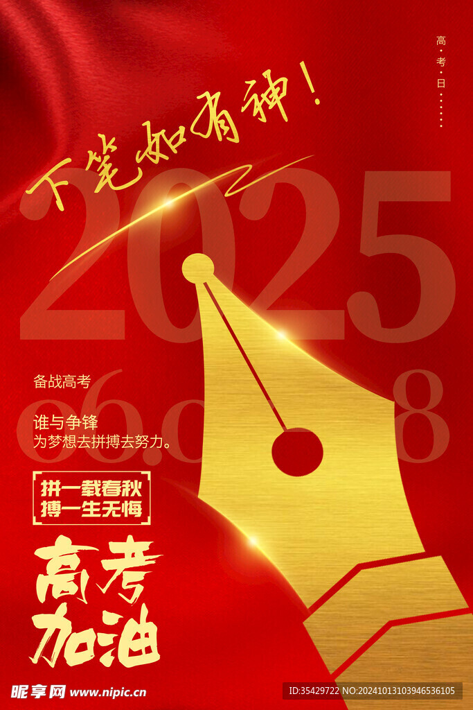 高考加油