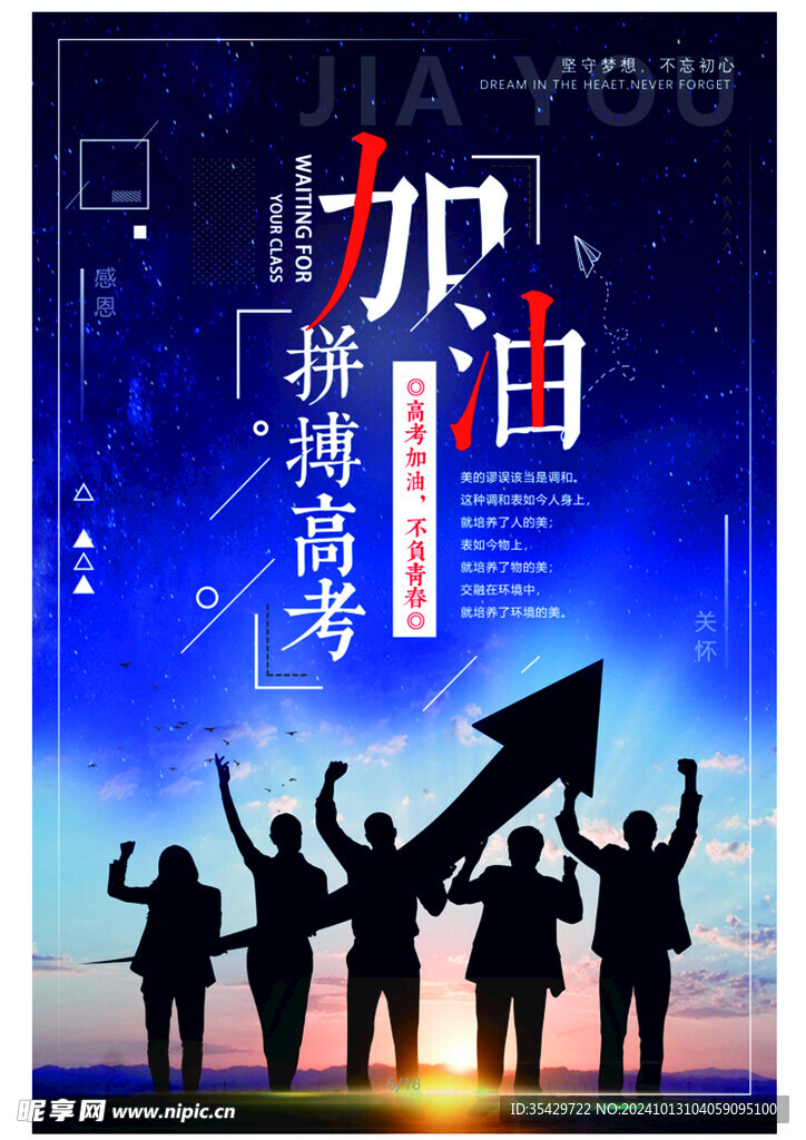 高考加油