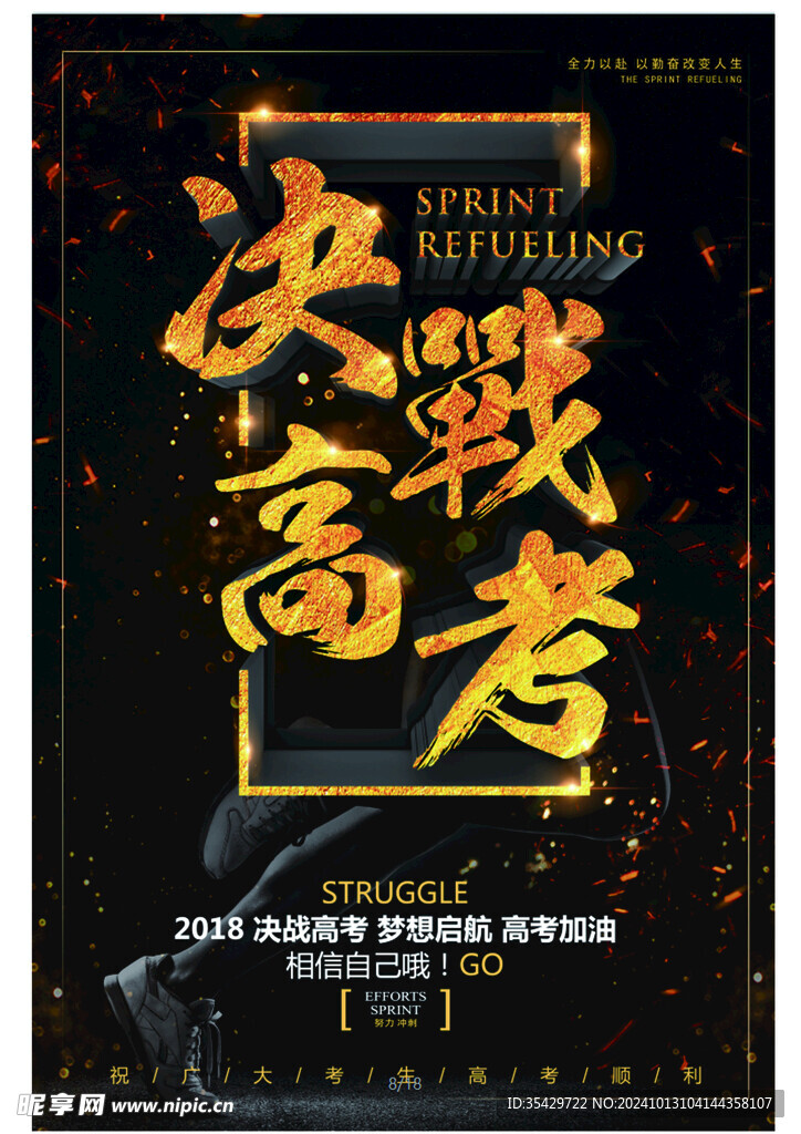 决战高考海报